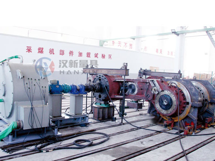 矿山设备采煤机加载试验台案例